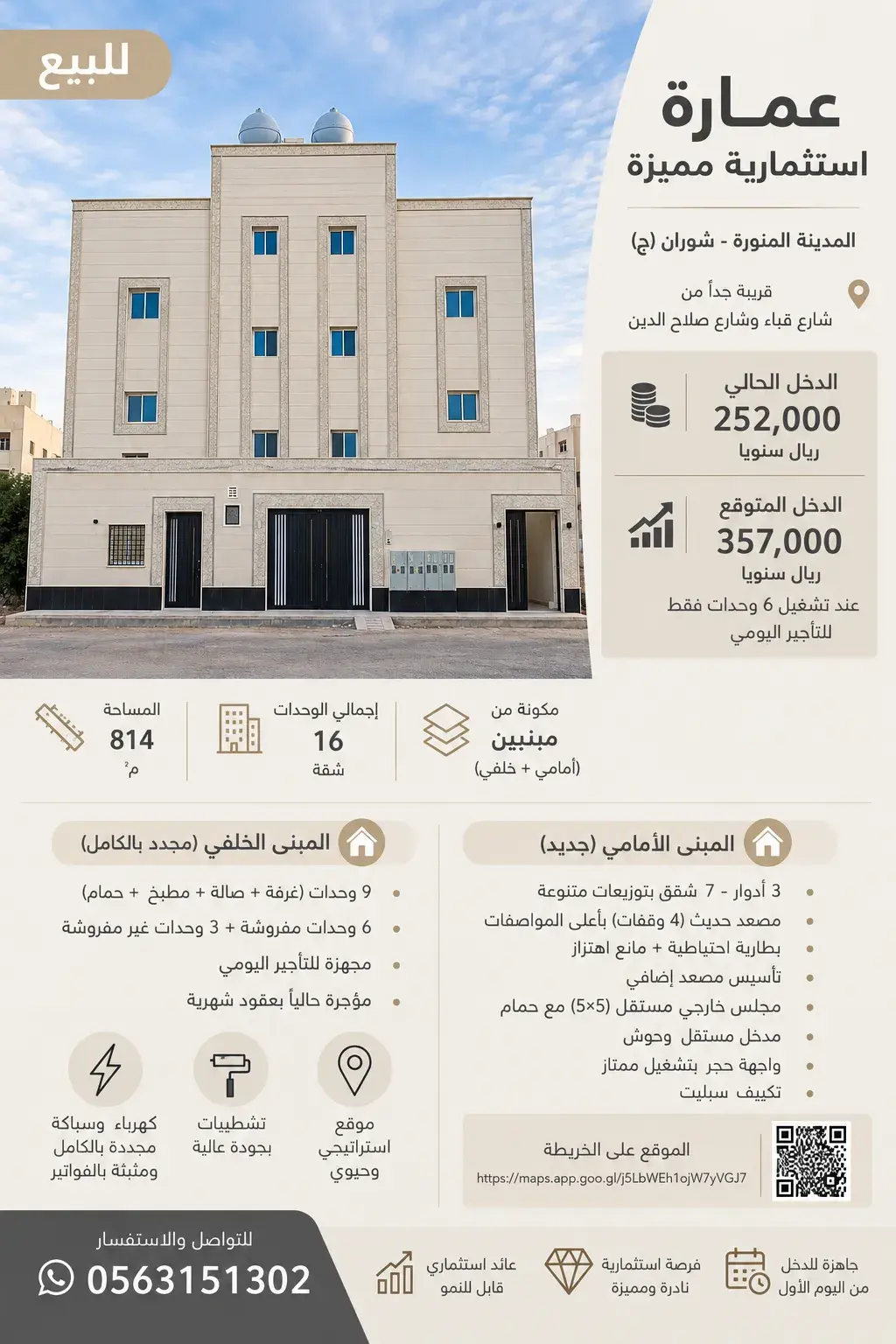 عمارة للبيع في حي السد - المدينة
