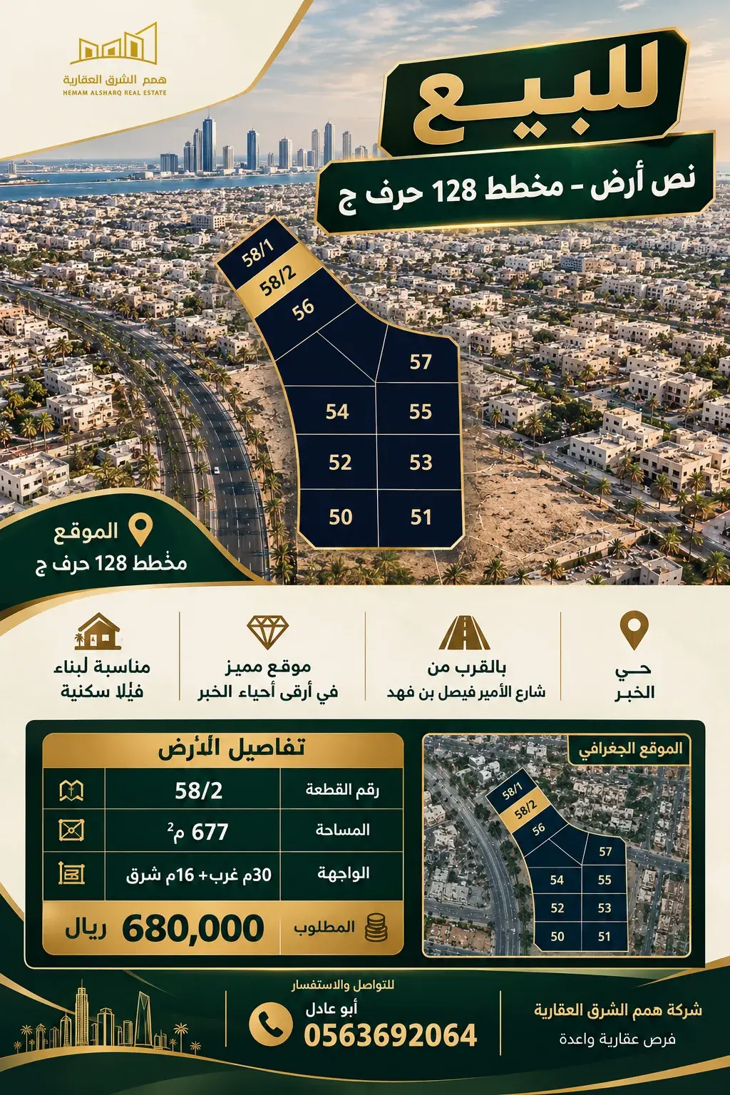ارض للبيع في حي الكوثر - الخبر
