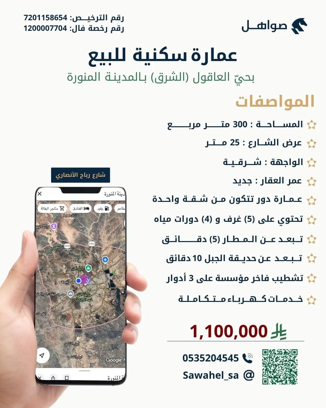 عمارة للبيع في حي العاقول - المدينة