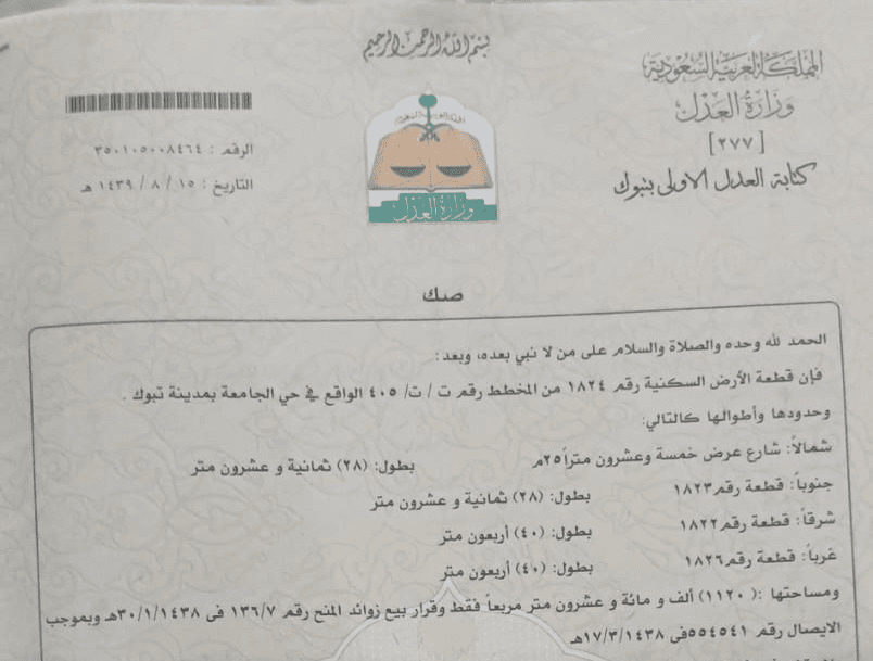 ارض للبيع في حي الجامعة - تبوك