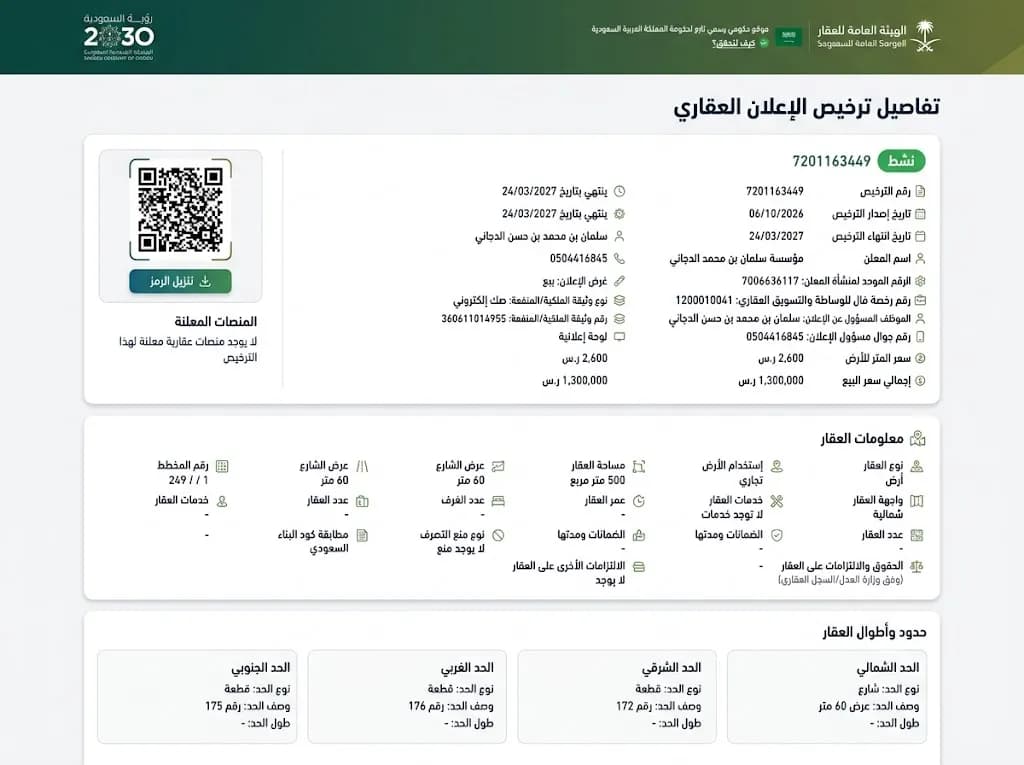 ارض للبيع في حي بدر - الدمام