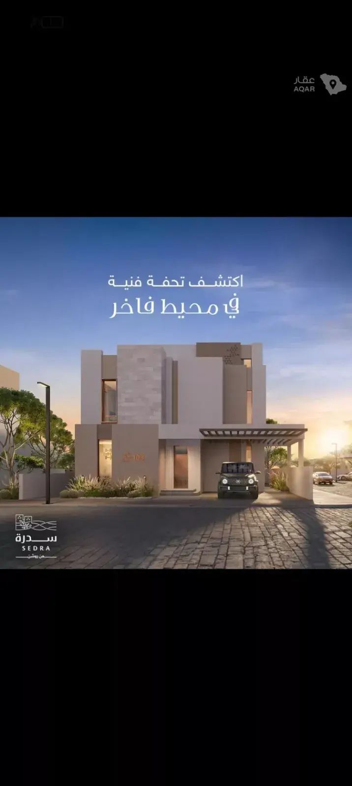 فيلا للبيع في حي سدرة - الرياض