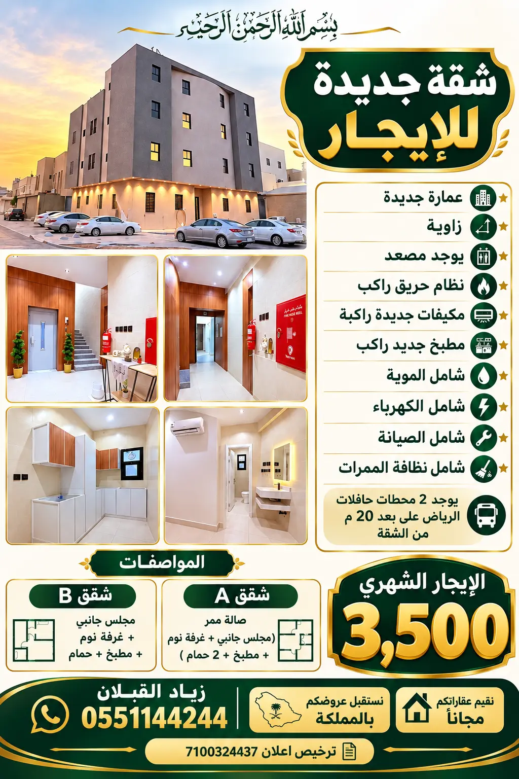 شقة للإيجار في حي النسيم الشرقي - الرياض