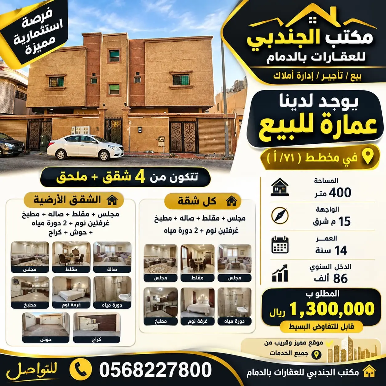 عمارة للبيع في حي أحد - الدمام