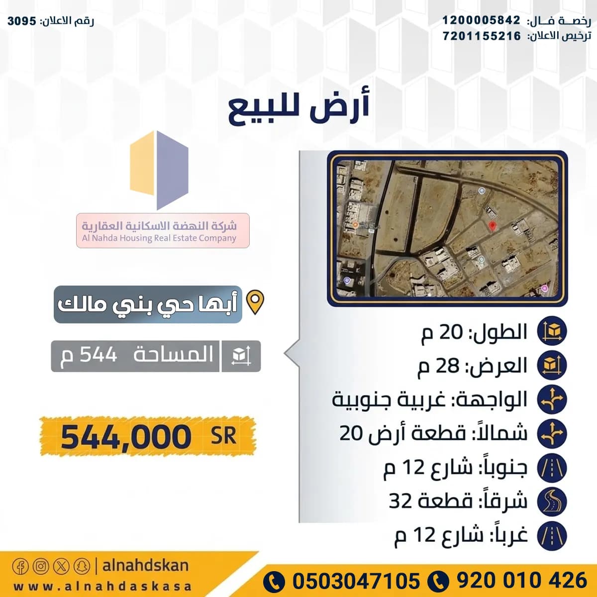 ارض للبيع في حي الصناعية - أبها