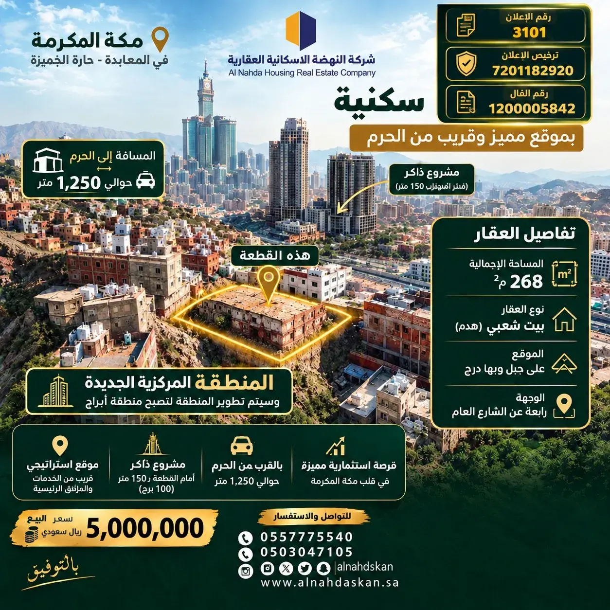 دور للبيع في حي الجميزة - مكة