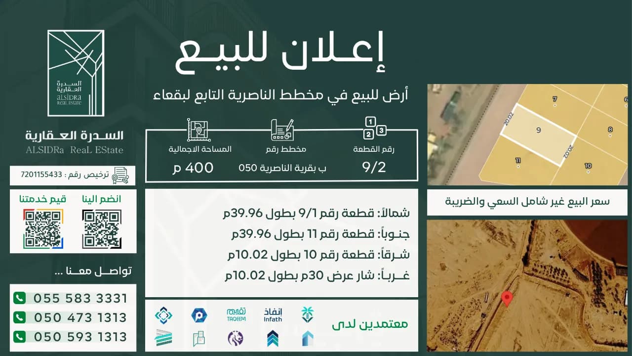 ارض للبيع في الناصريه