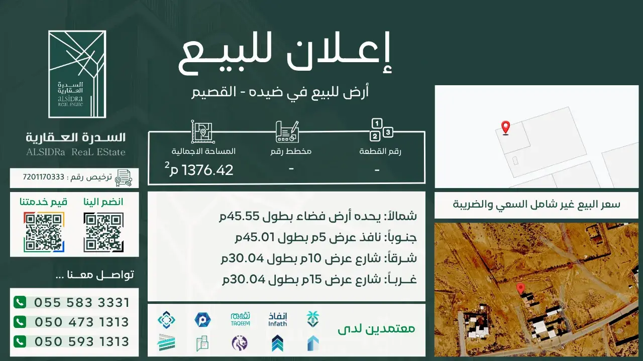 ارض للبيع في ضيده