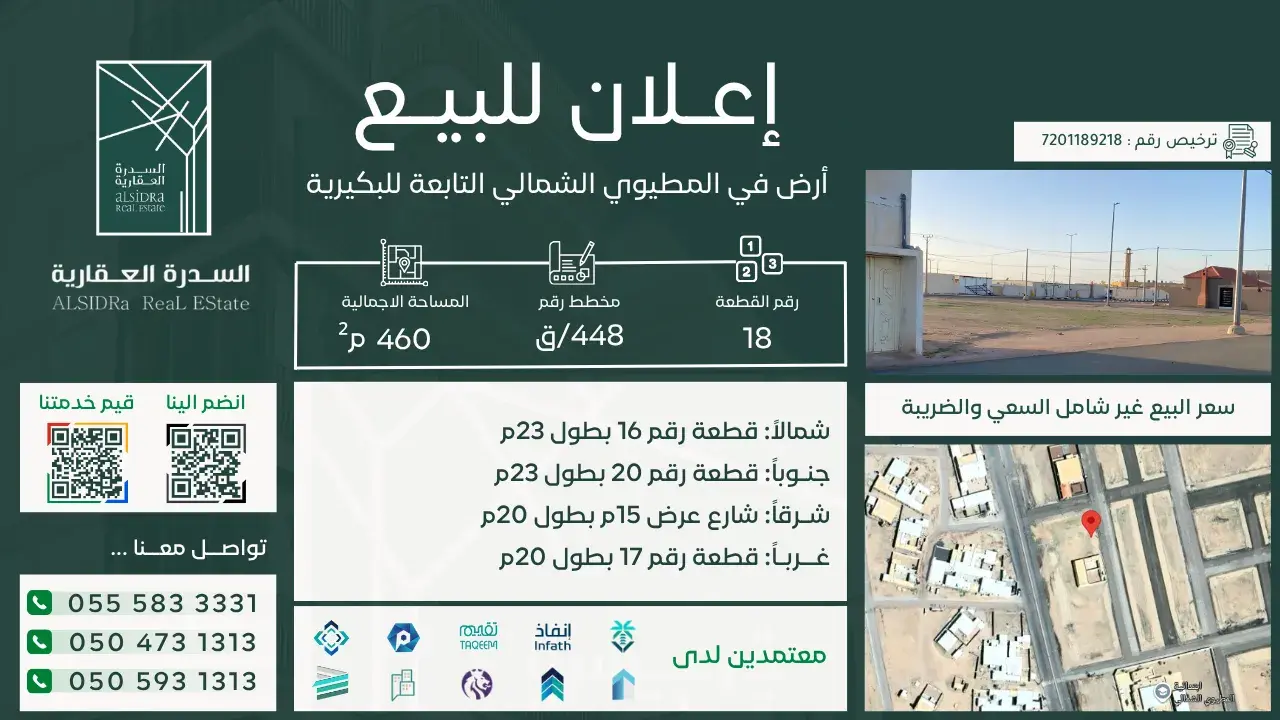 Land for sale in Al Mutaywi North