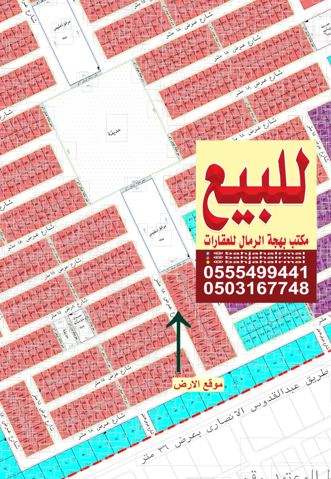 Land for sale in Ar Rimal