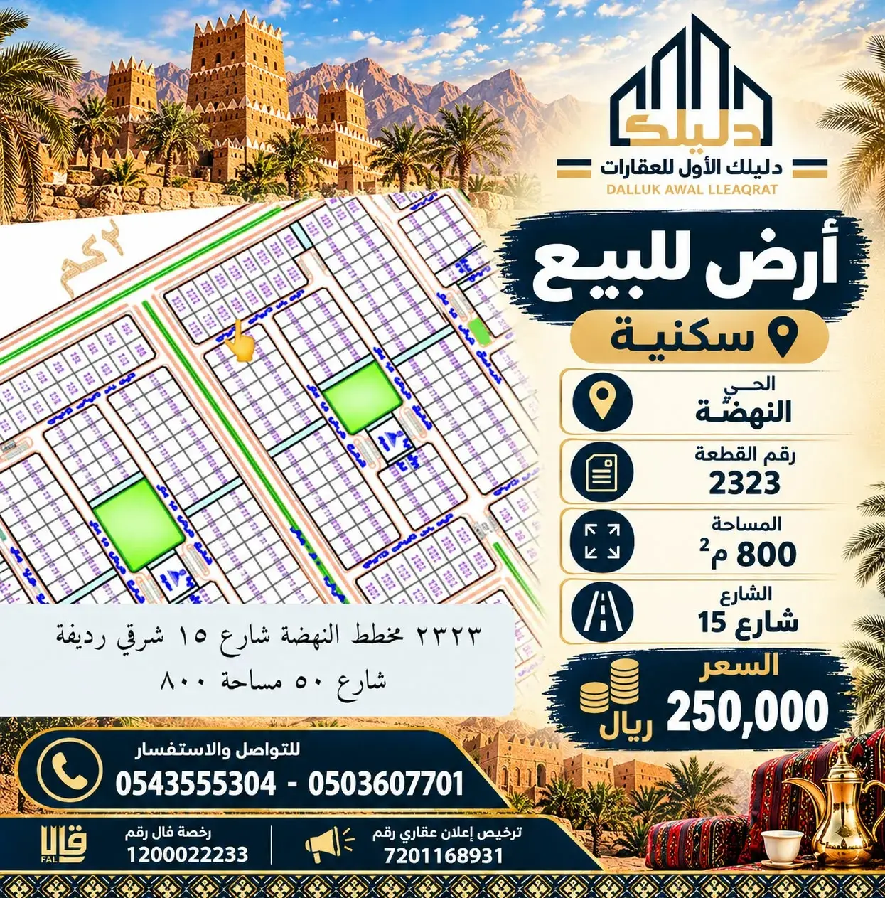 Land for sale in An Nahdah