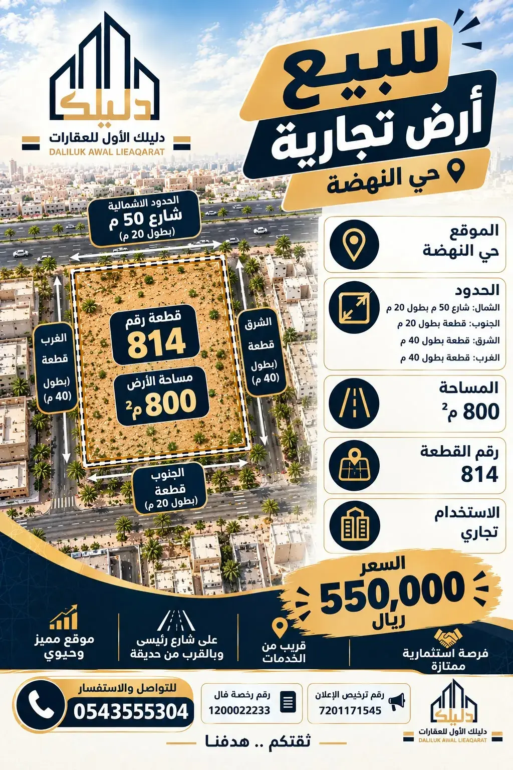 Land for sale in An Nahdah
