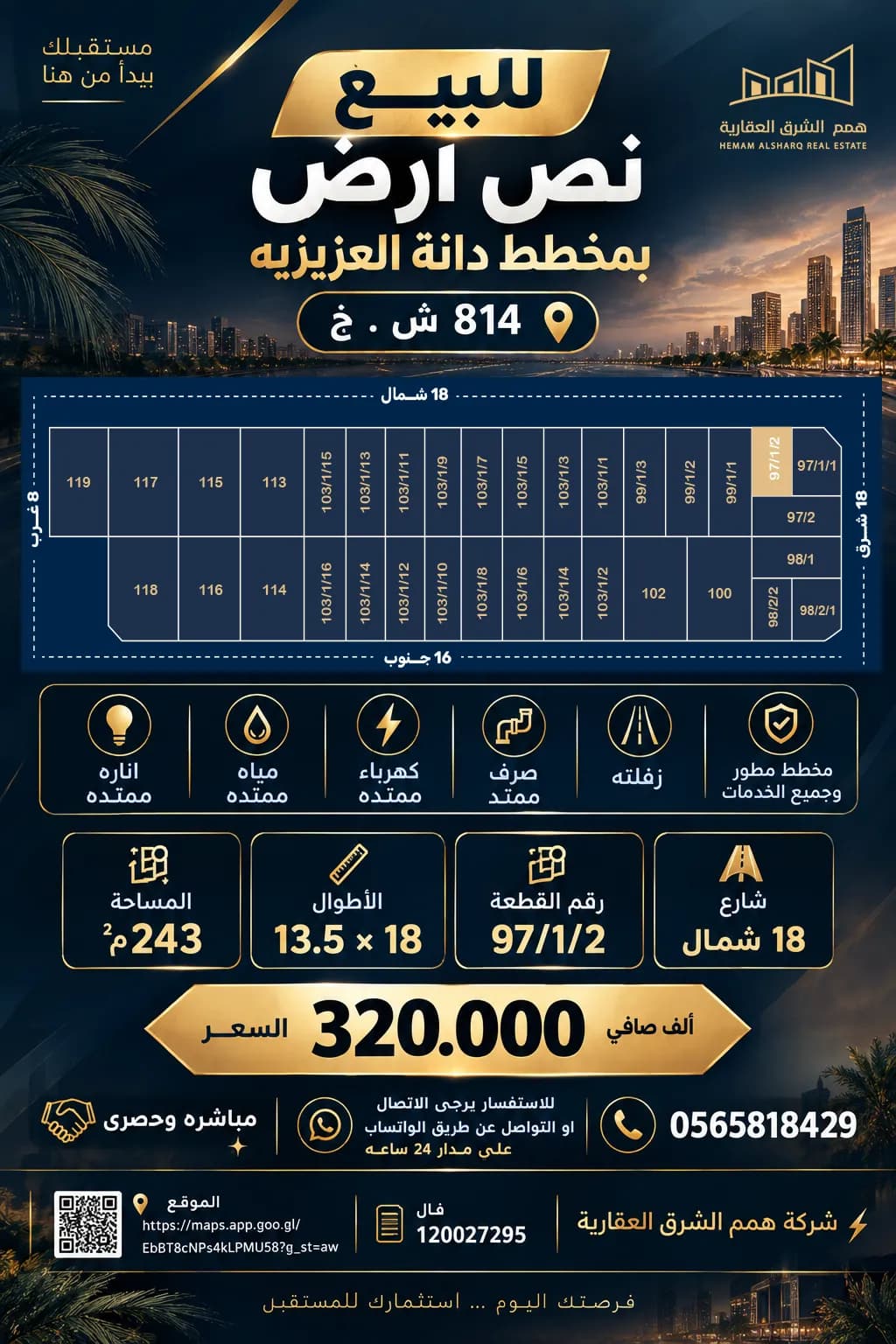 ارض للبيع في حي الأمواج - الخبر