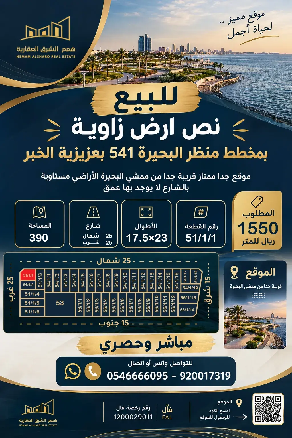 ارض للبيع في حي الشفاء - الخبر