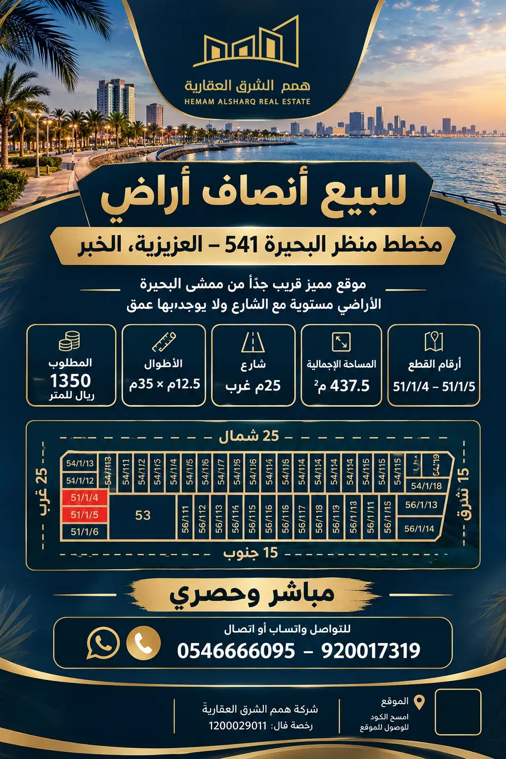 Land for sale in Ash Shifa