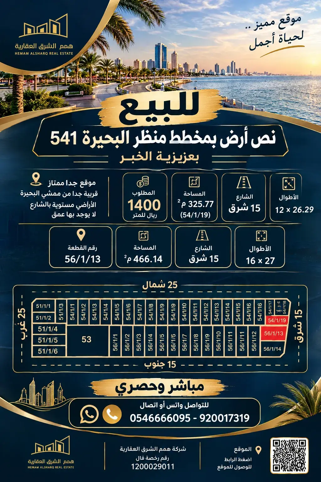 Land for sale in Ash Shifa