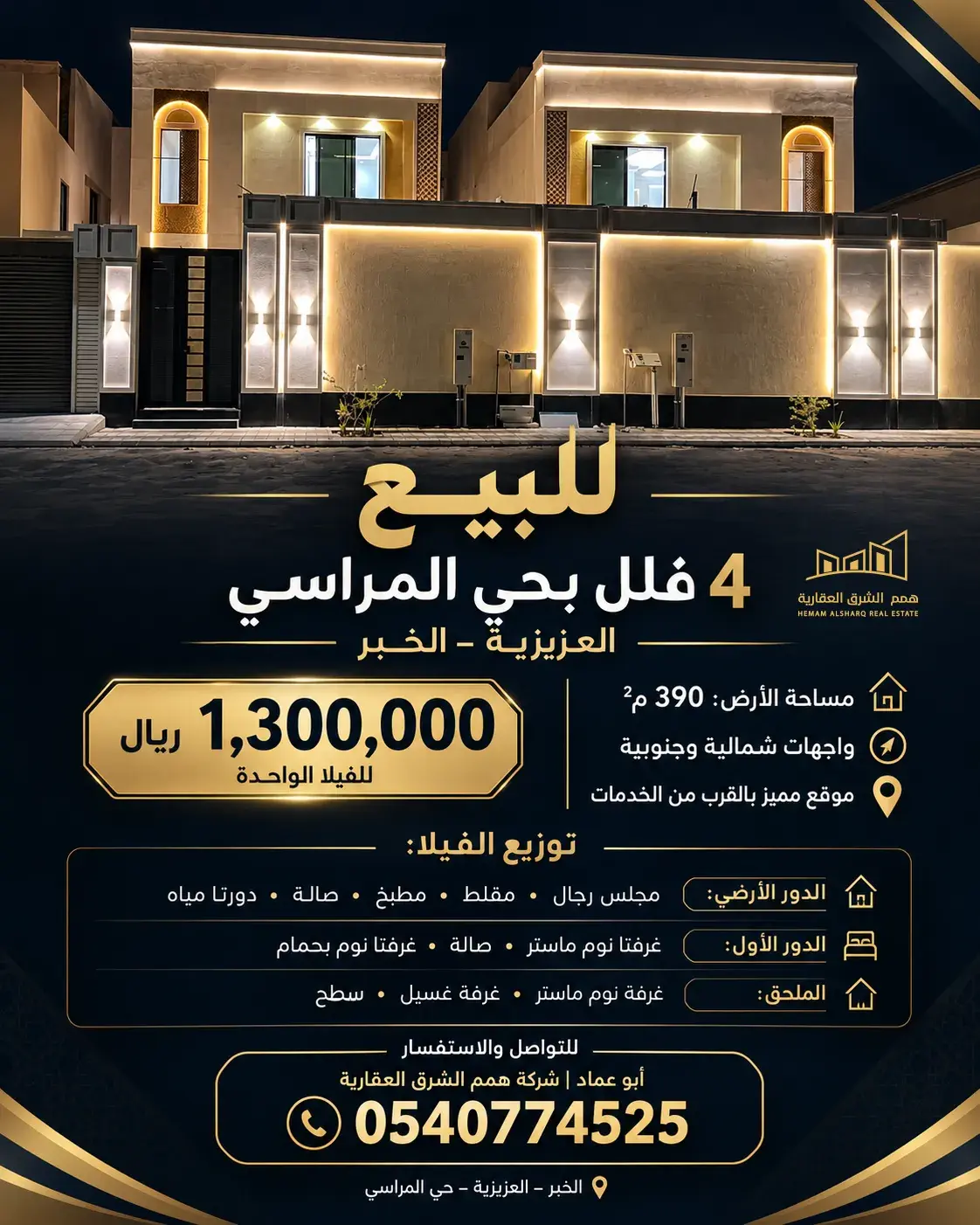 فيلا للبيع في حي الأمواج - الخبر