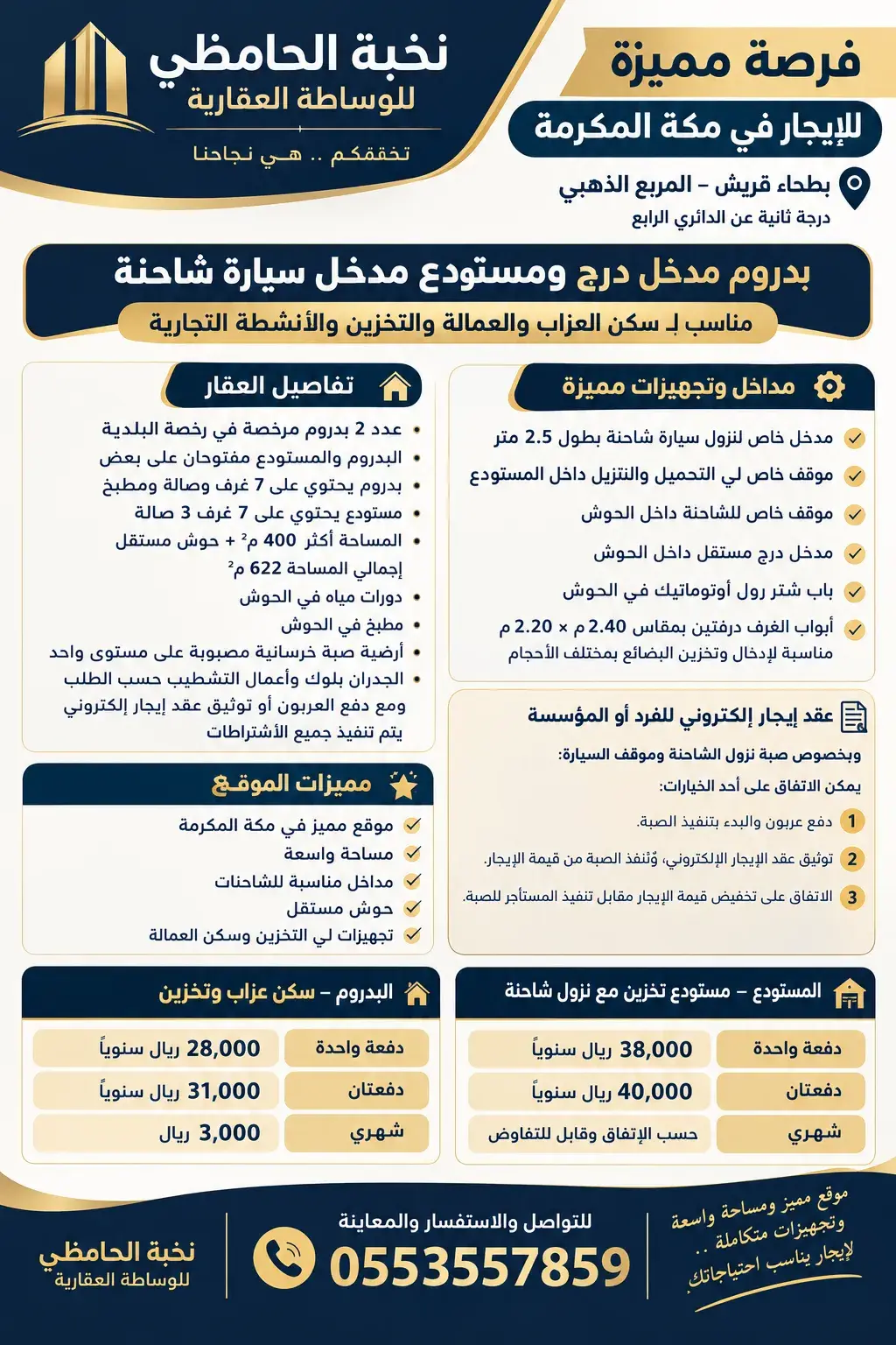 مستودع للإيجار في حي بطحاء قريش - مكة