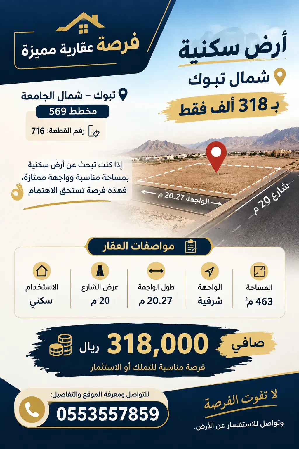 ارض للبيع في حي شمال الجامعة - تبوك