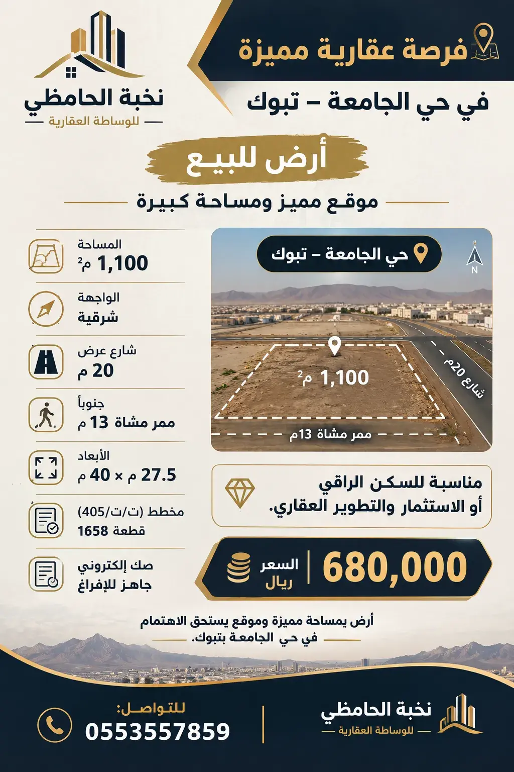 ارض للبيع في حي الجامعة - تبوك