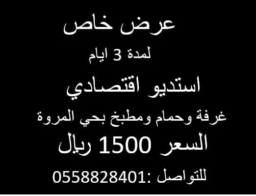 شقة للإيجار في حي المروة - جدة