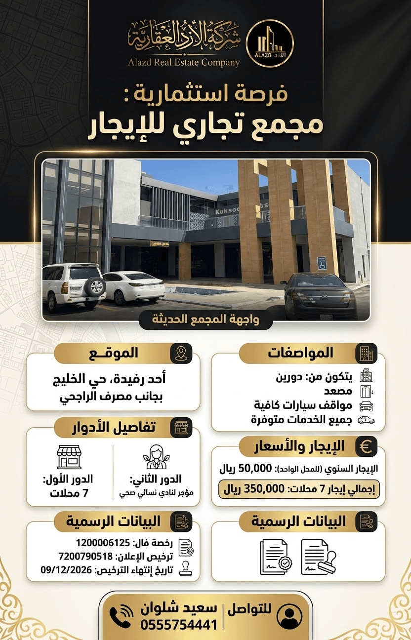 مجمع للإيجار في حي الخليج - احد رفيده