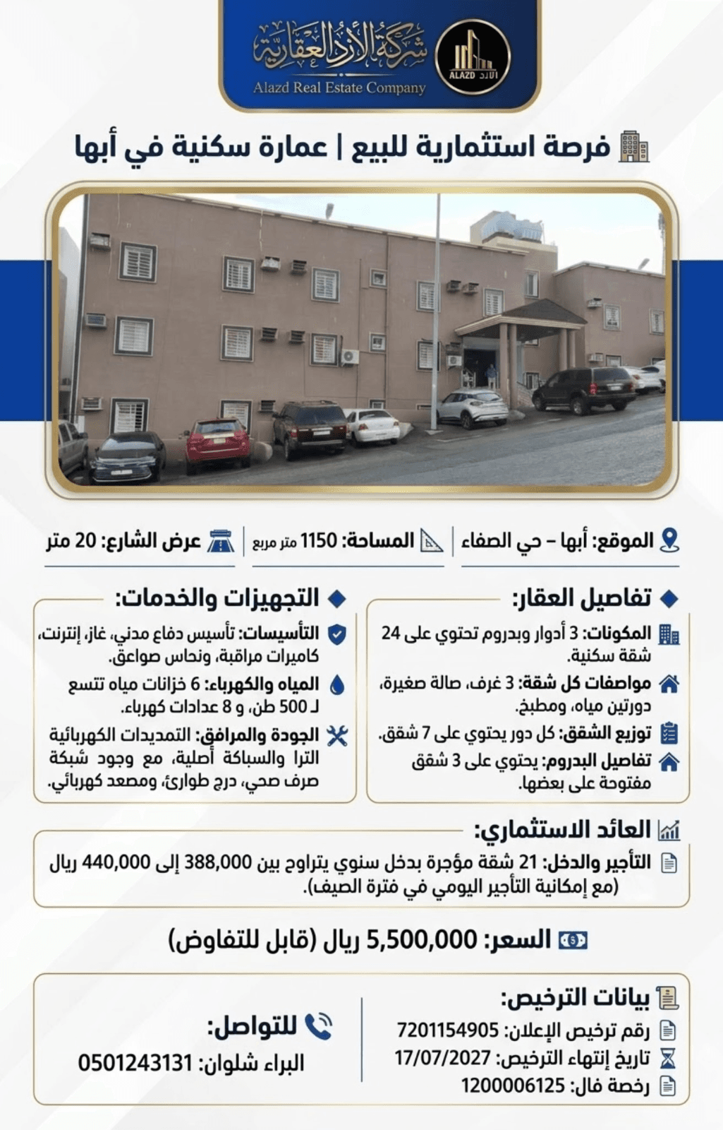 عمارة للبيع في حي الصفاء - أبها