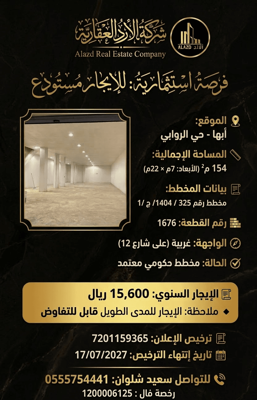 مستودع للإيجار في حي الروابي - ابها