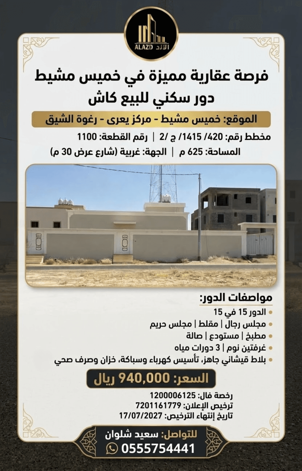 دور للبيع في رغوه