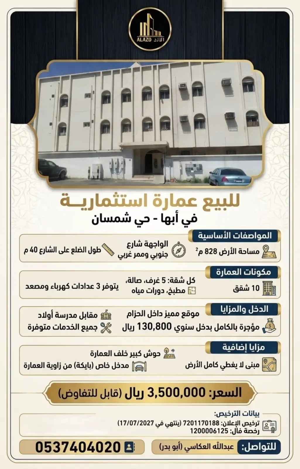 عمارة للبيع في حي شمسان - ابها