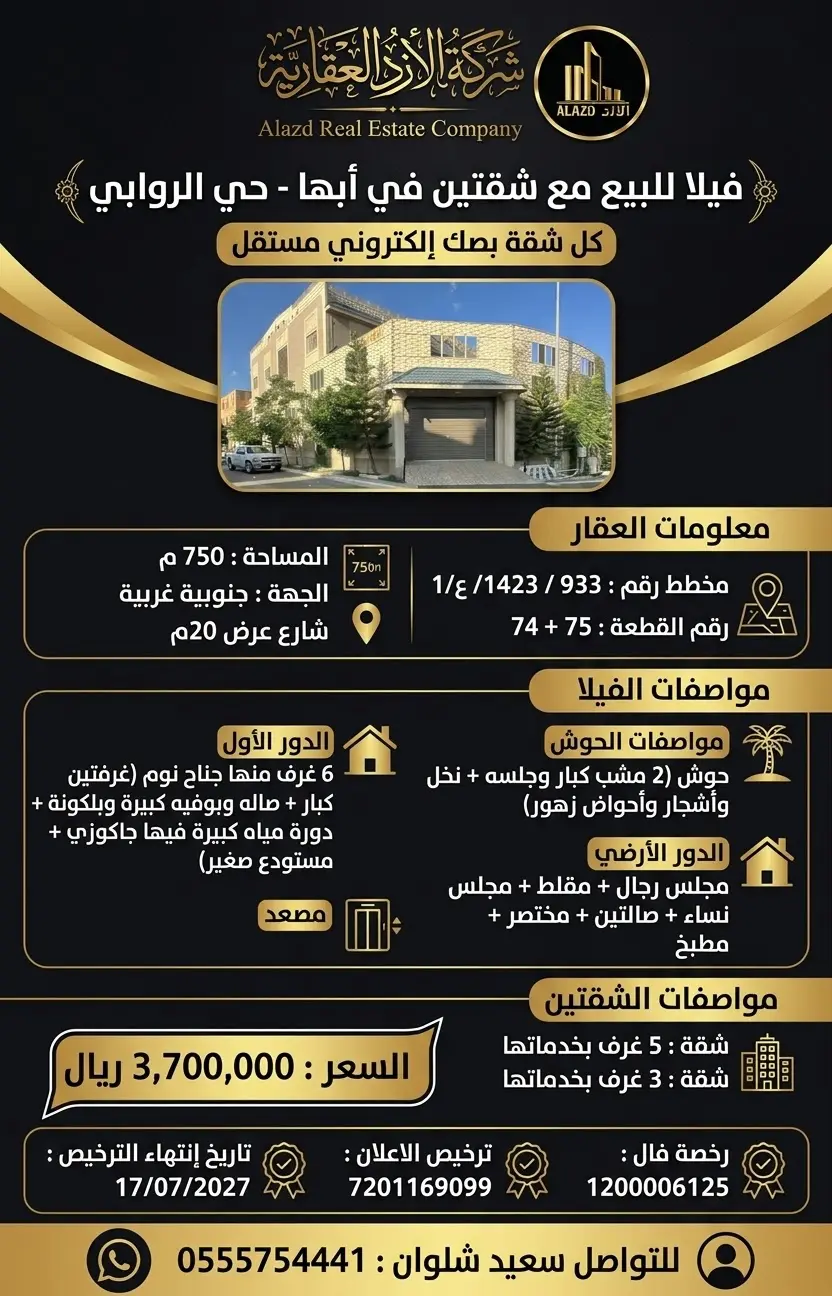 فيلا للبيع في حي الروابي - ابها