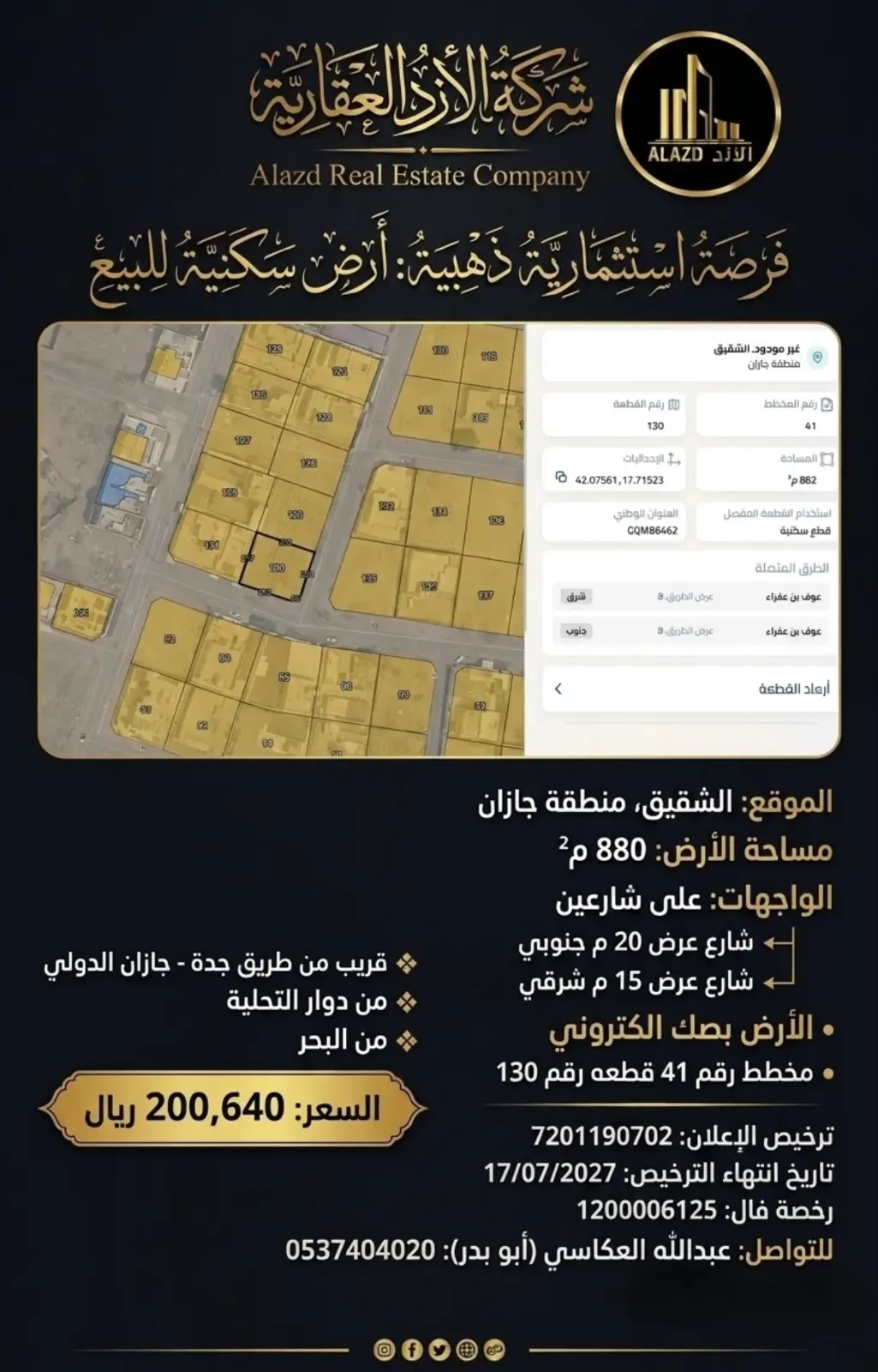 ارض للبيع في الحصام