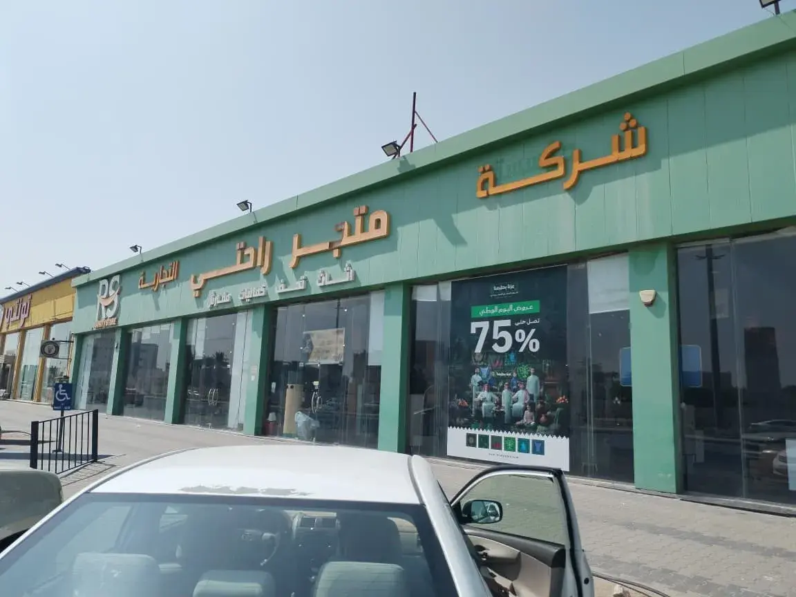Showroom for rent in Al Faisaliyah, Hafar Al Batin