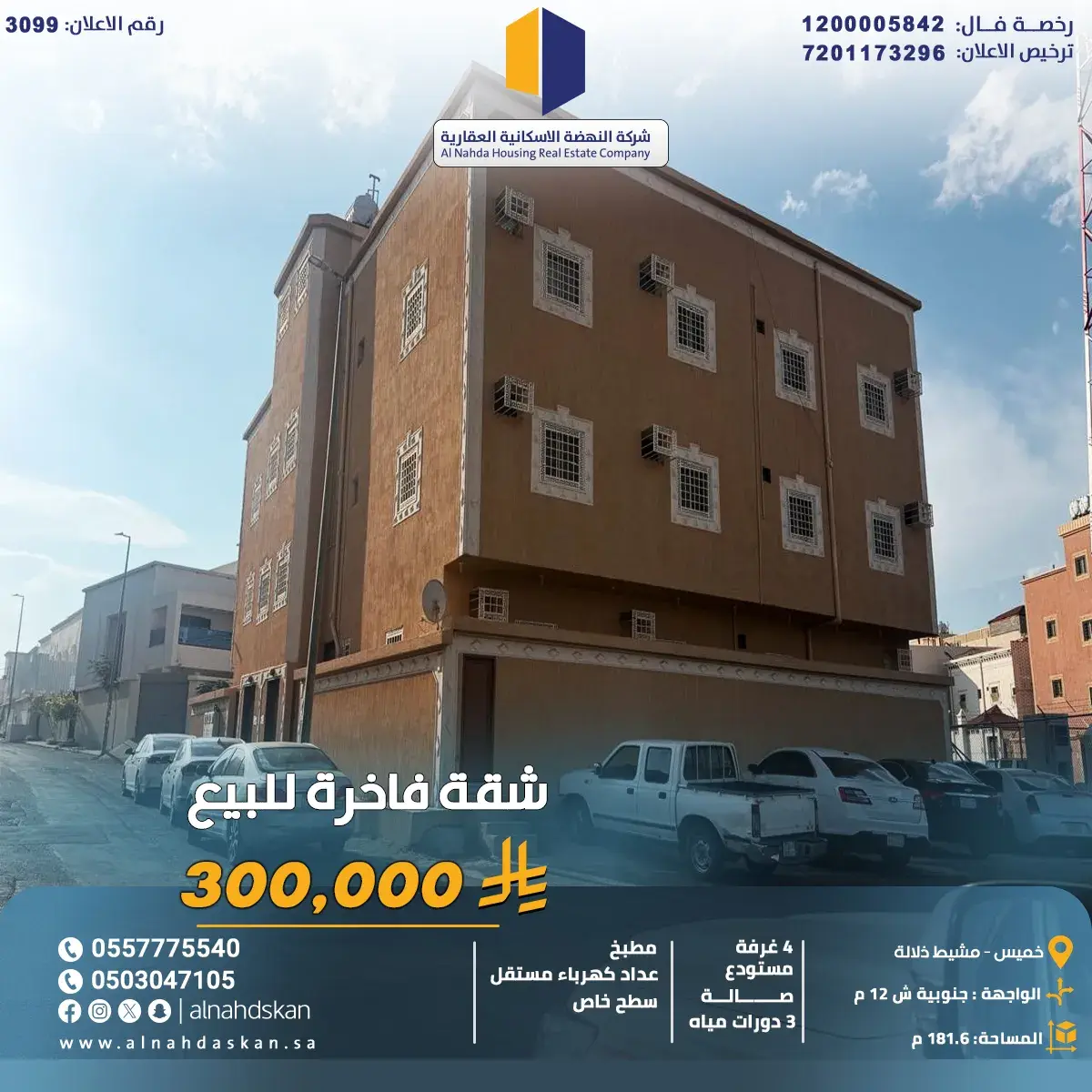 Apartment for sale in Al Hurayr Al Ghurbi