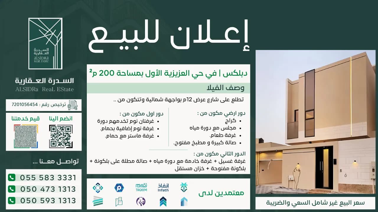 فيلا للبيع في حي العزيزية الأول - الاحساء