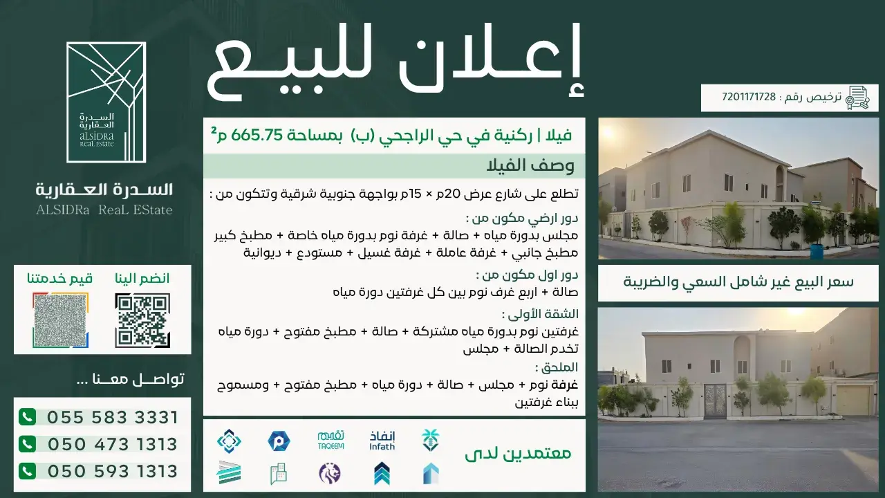 فيلا للبيع في حي اليرموك - الاحساء