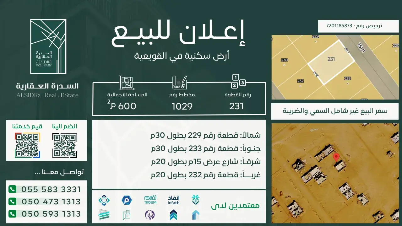 ارض للبيع في حي 1029 مخطط رقم - القويعية