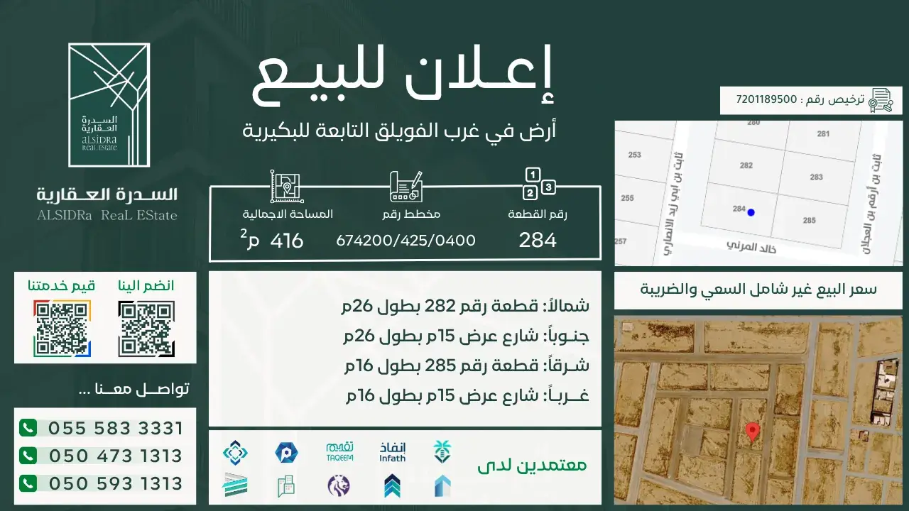 ارض للبيع في الفويلق