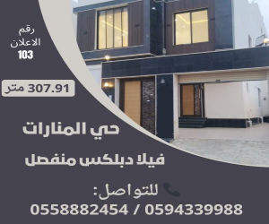 فيلا للبيع  في  جدة حي المنارات