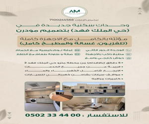 دور للإيجار  في  الرياض حي الملك فهد