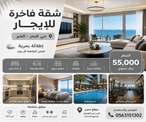 شقة للإيجار  في  الخبر حي البحر
