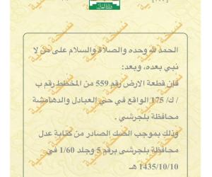 ارض للبيع  في  بلجرشي حي الناصرية