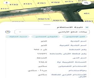 ارض للبيع  في  الدمام حي الصدفة