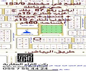 ارض للبيع  في  حفر الباطن حي غرناطة