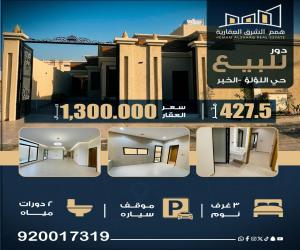 دور للبيع  في  الخبر حي اللؤلؤ