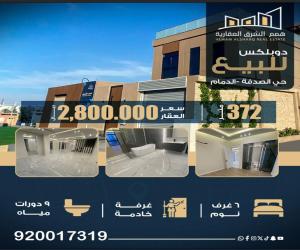 فيلا للبيع  في  الدمام حي الصدفة