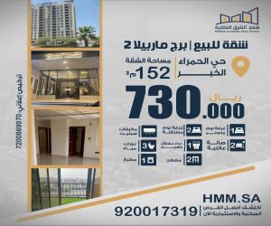 شقة للبيع  في  الخبر حي الحمراء