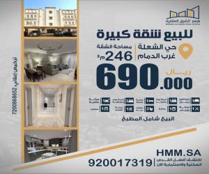 شقة للبيع  في  الدمام حي الشعلة