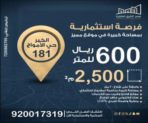 ارض للبيع  في  الخبر حي اللؤلؤ