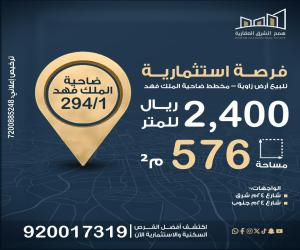 ارض للبيع  في  الدمام حي ضاحية الملك فهد